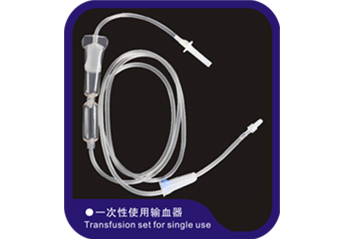 通用輸血器TS-I/